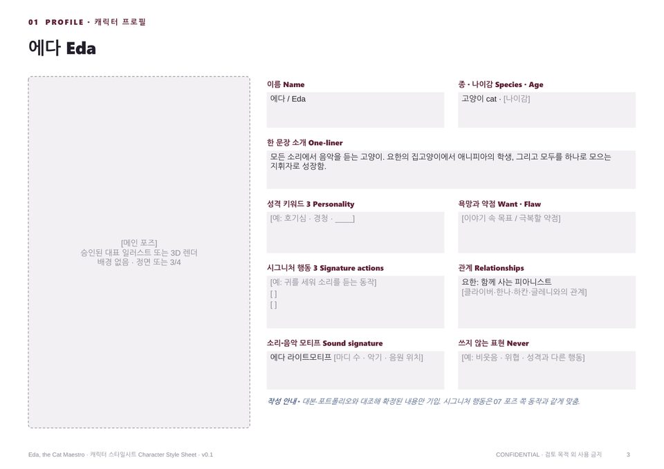 캐릭터 스타일시트 01 프로필 미리보기